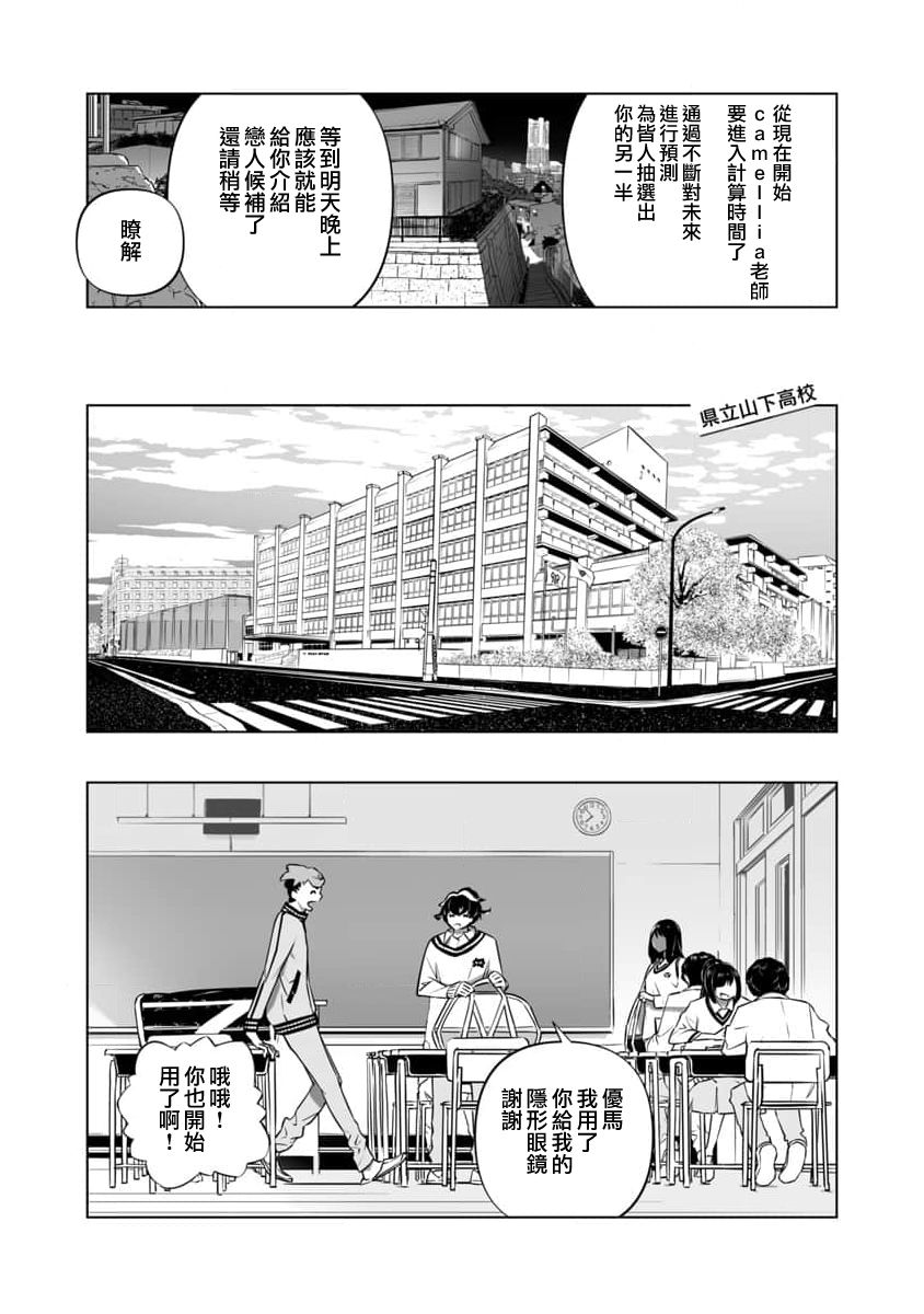 《恋爱AI》漫画最新章节第2话免费下拉式在线观看章节第【20】张图片