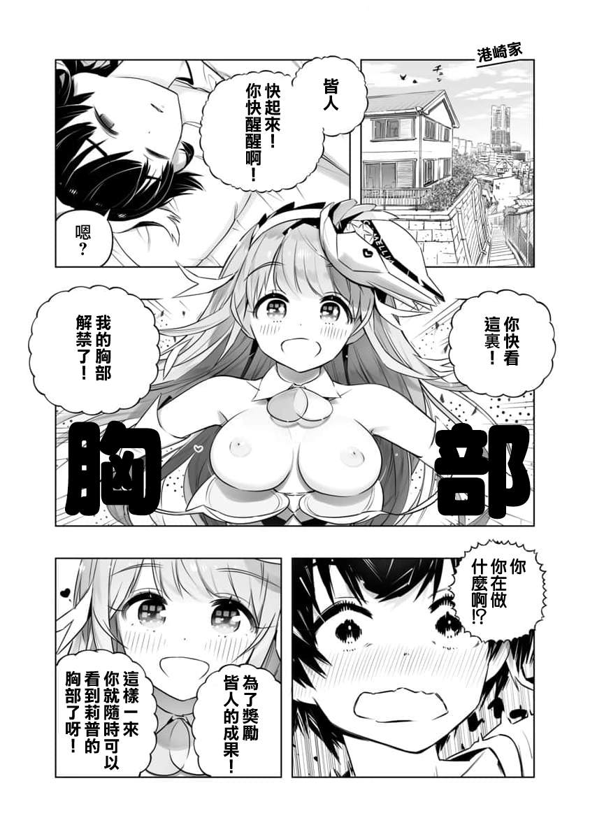 《恋爱AI》漫画最新章节第12话免费下拉式在线观看章节第【10】张图片