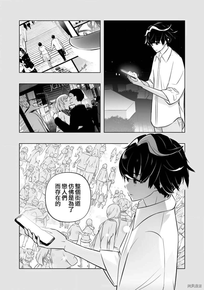 《恋爱AI》漫画最新章节第1话免费下拉式在线观看章节第【5】张图片