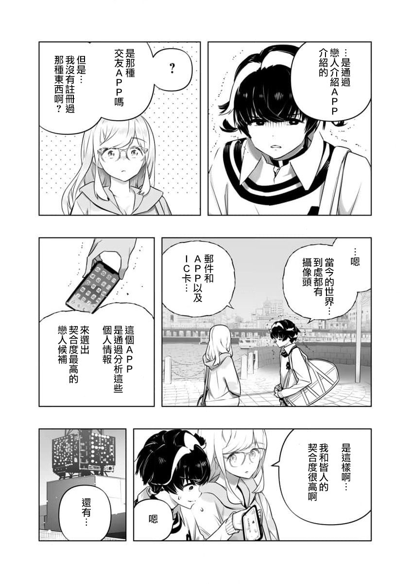 《恋爱AI》漫画最新章节第14话免费下拉式在线观看章节第【9】张图片