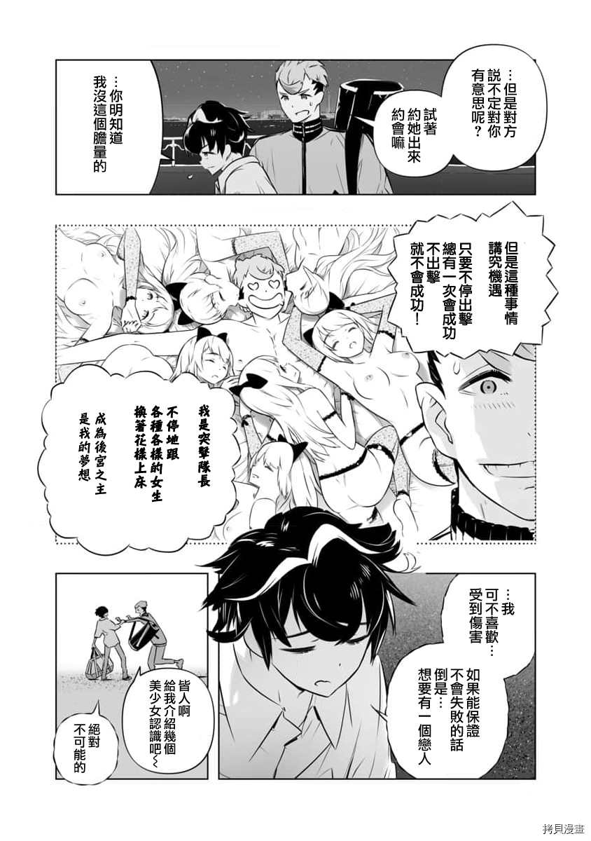 《恋爱AI》漫画最新章节第1话免费下拉式在线观看章节第【13】张图片