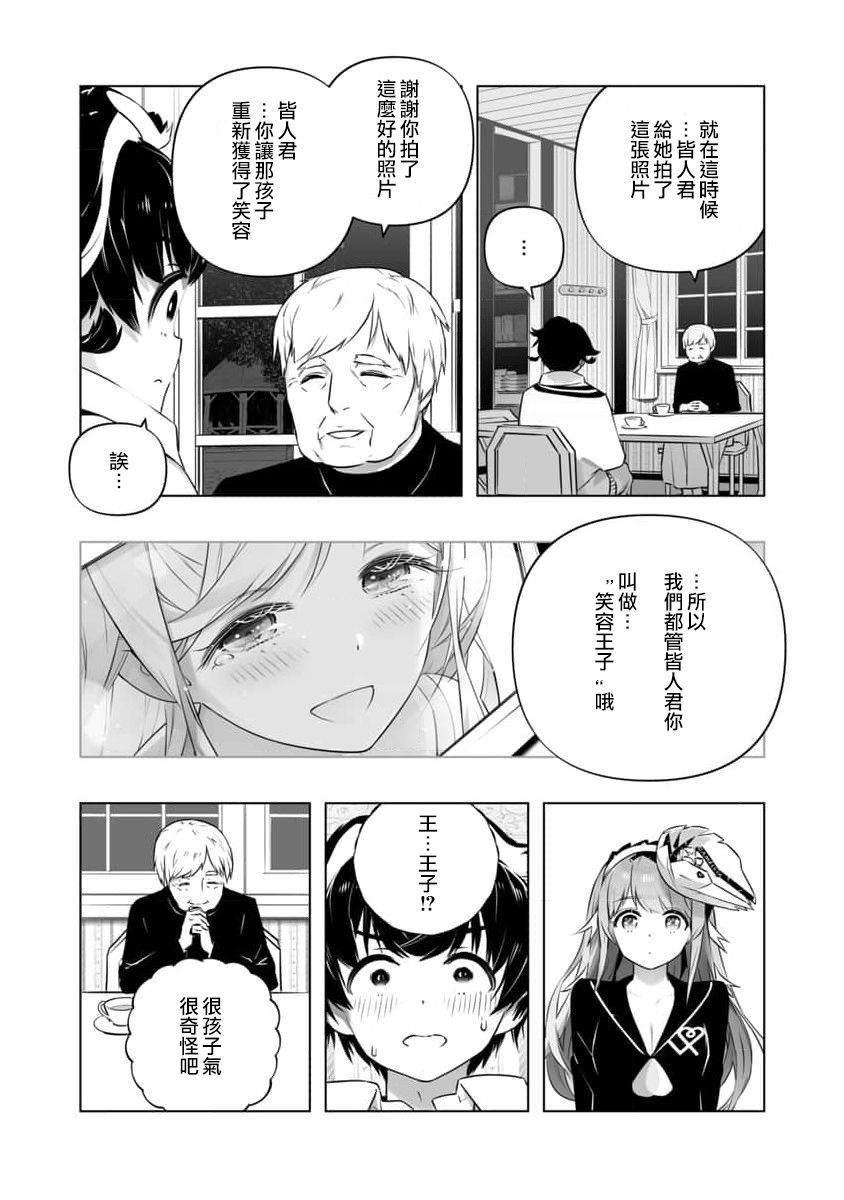 《恋爱AI》漫画最新章节第15话免费下拉式在线观看章节第【23】张图片