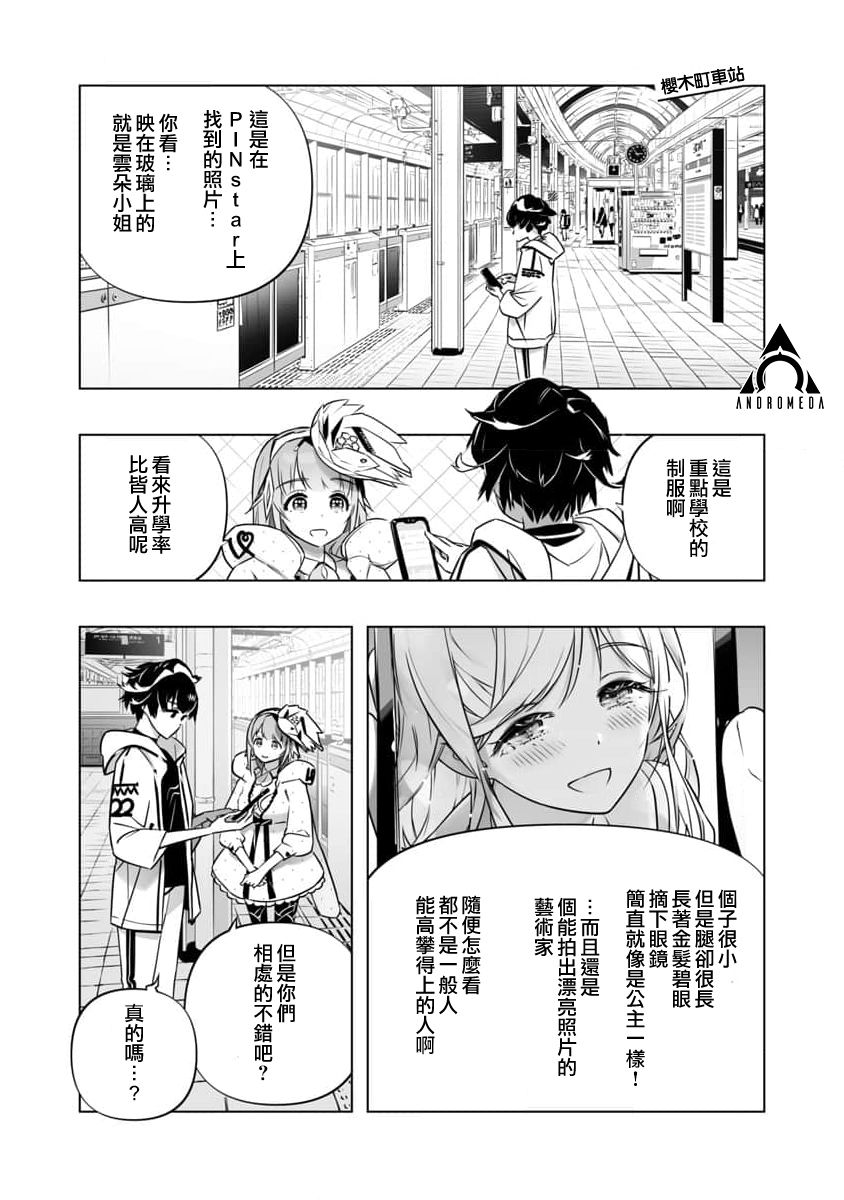 《恋爱AI》漫画最新章节第4话免费下拉式在线观看章节第【4】张图片