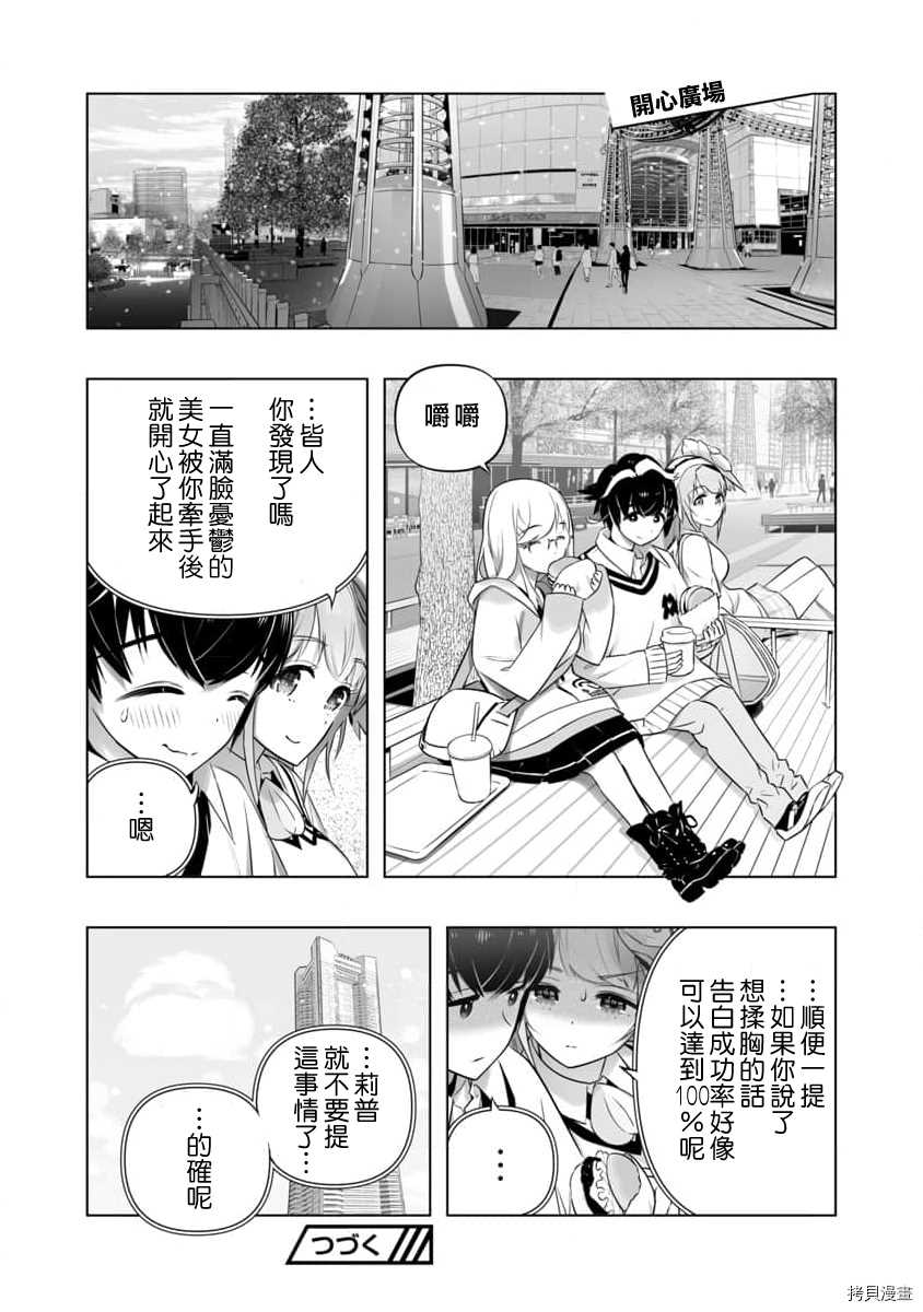 《恋爱AI》漫画最新章节第6话免费下拉式在线观看章节第【24】张图片