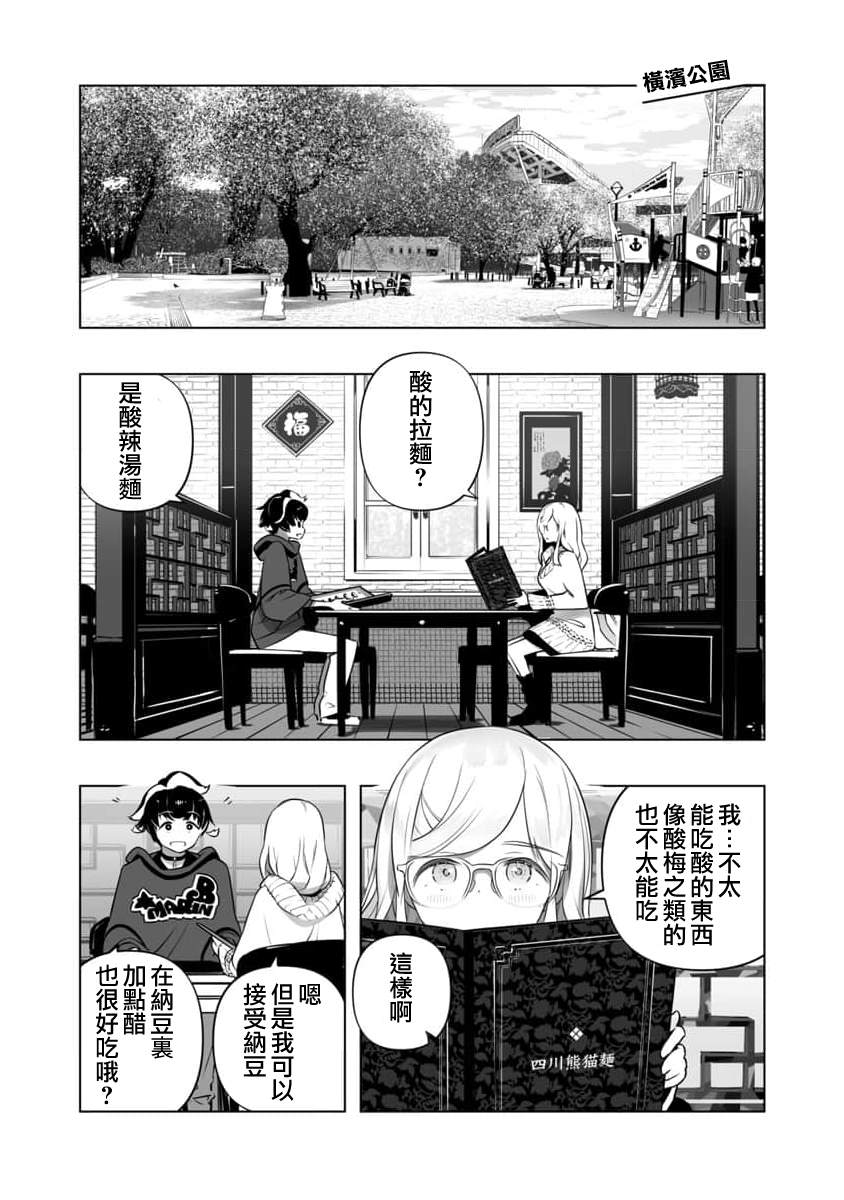 《恋爱AI》漫画最新章节第12话免费下拉式在线观看章节第【19】张图片