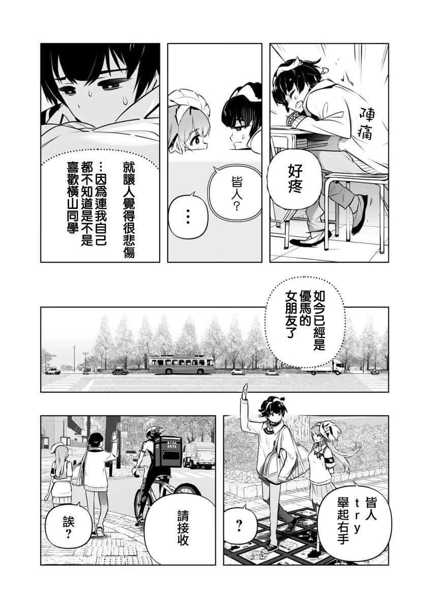 《恋爱AI》漫画最新章节第5话免费下拉式在线观看章节第【15】张图片