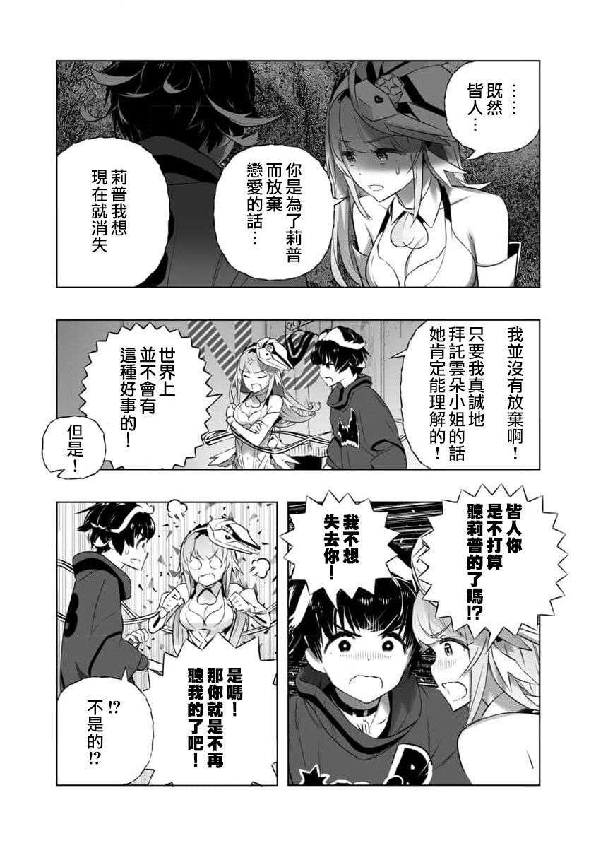 《恋爱AI》漫画最新章节第13话免费下拉式在线观看章节第【23】张图片