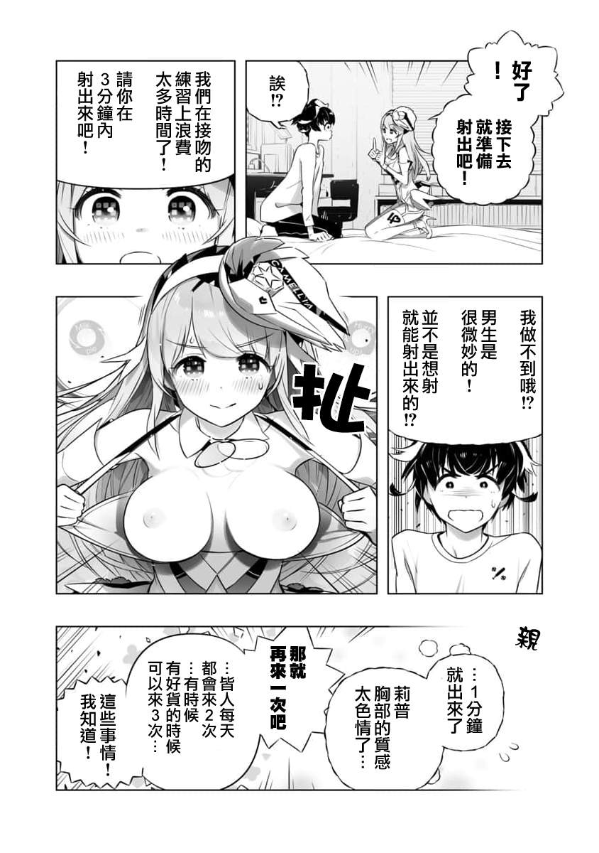 《恋爱AI》漫画最新章节第12话免费下拉式在线观看章节第【18】张图片