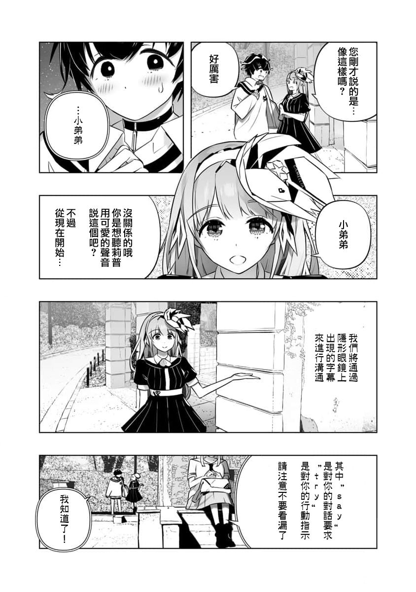 《恋爱AI》漫画最新章节第3话免费下拉式在线观看章节第【7】张图片