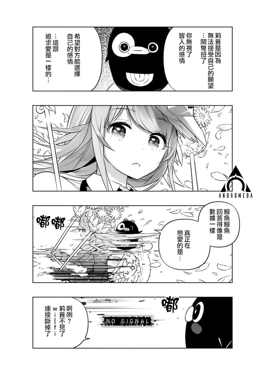 《恋爱AI》漫画最新章节第14话免费下拉式在线观看章节第【6】张图片