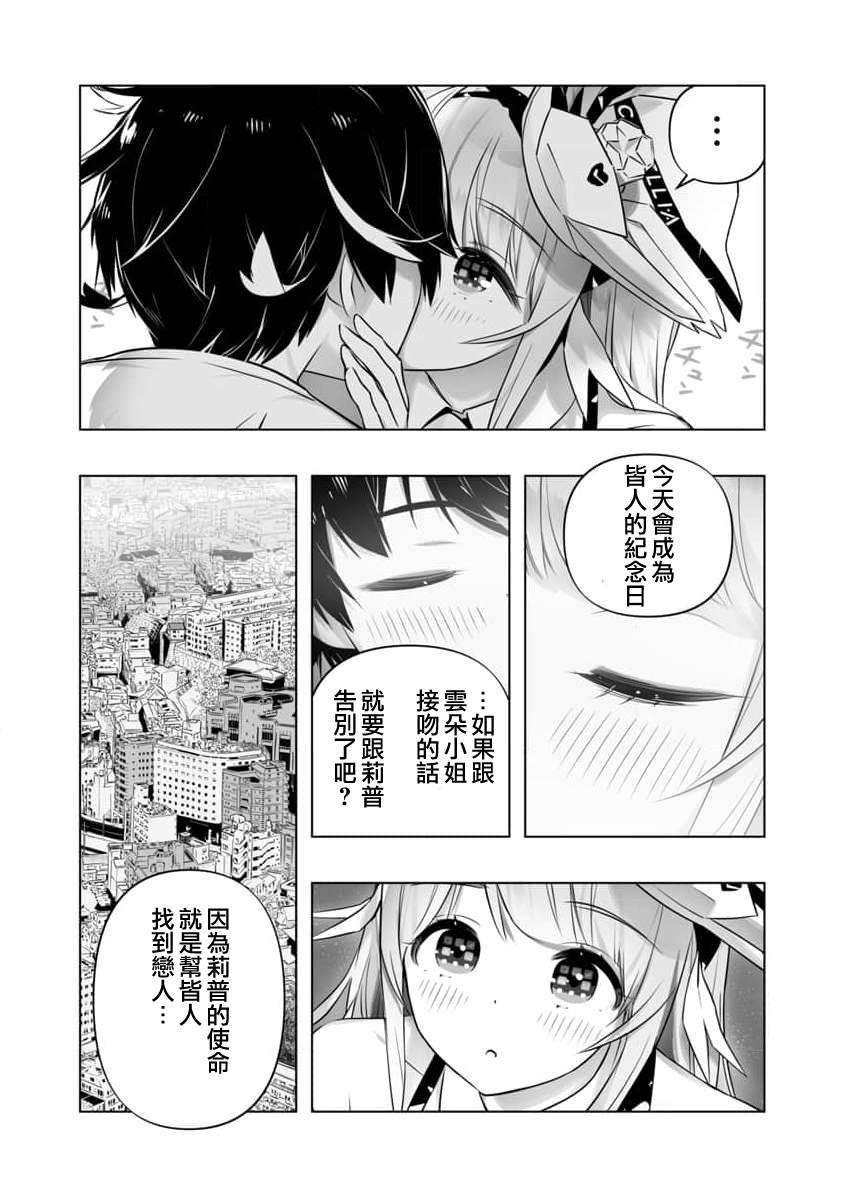 《恋爱AI》漫画最新章节第12话免费下拉式在线观看章节第【17】张图片