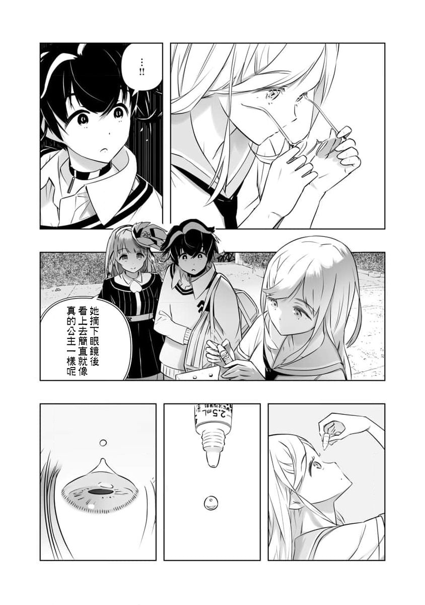 《恋爱AI》漫画最新章节第3话免费下拉式在线观看章节第【8】张图片