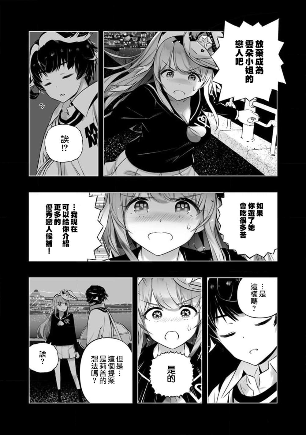 《恋爱AI》漫画最新章节第16话免费下拉式在线观看章节第【17】张图片