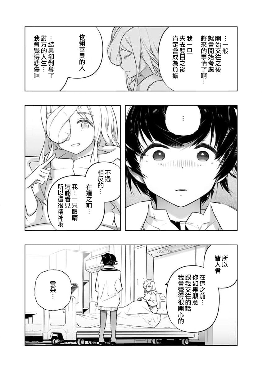 《恋爱AI》漫画最新章节第15话免费下拉式在线观看章节第【17】张图片