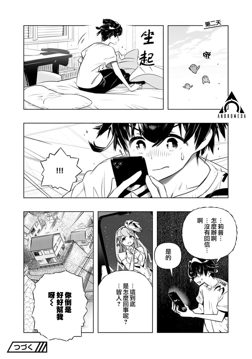 《恋爱AI》漫画最新章节第4话免费下拉式在线观看章节第【24】张图片