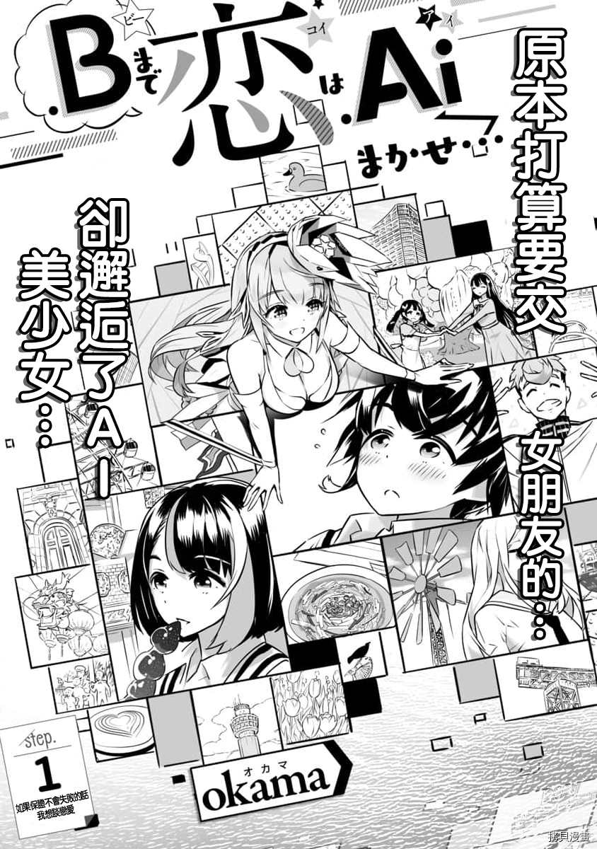 《恋爱AI》漫画最新章节第1话免费下拉式在线观看章节第【3】张图片