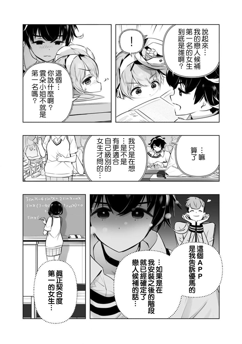 《恋爱AI》漫画最新章节第5话免费下拉式在线观看章节第【13】张图片