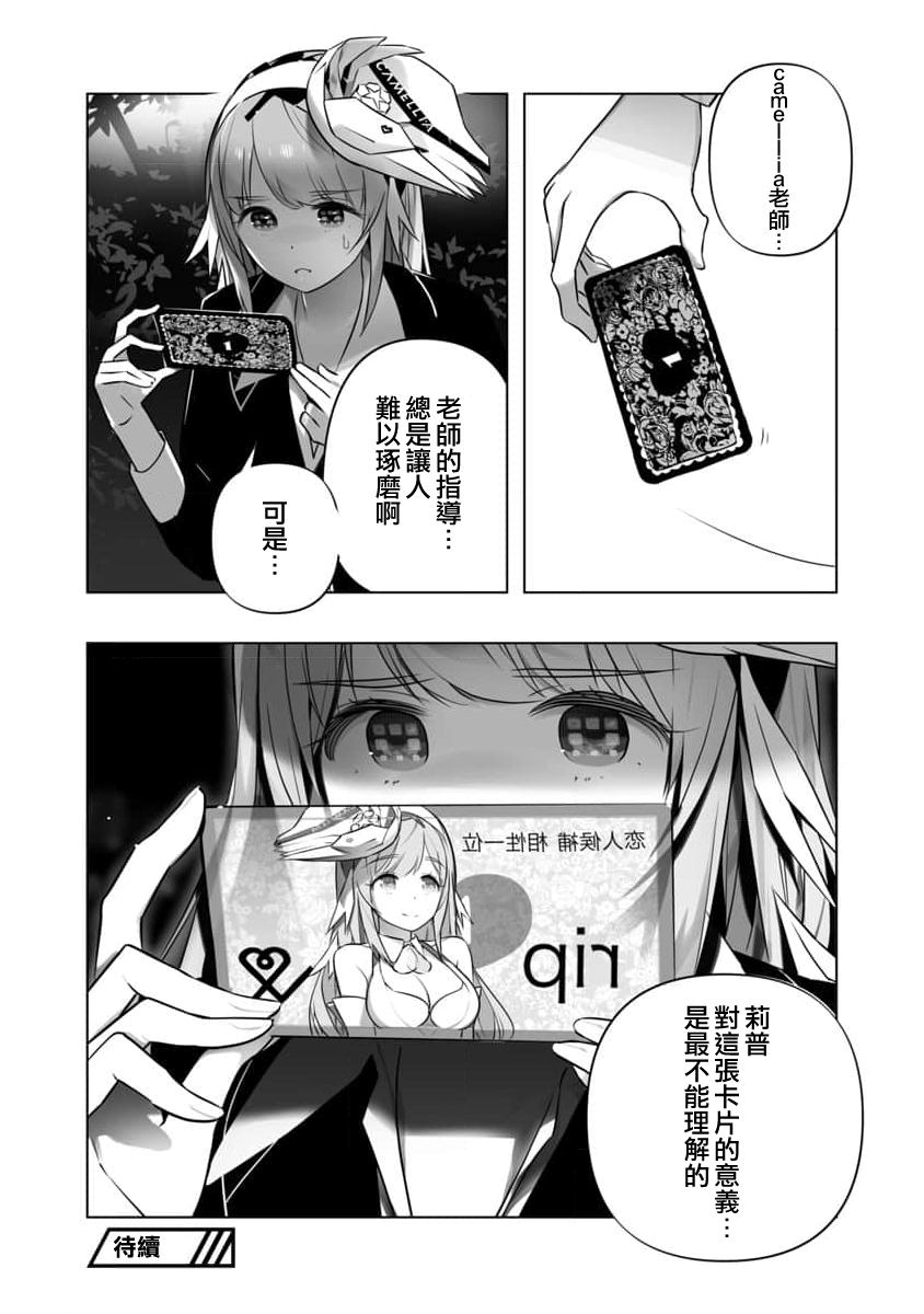 《恋爱AI》漫画最新章节第11话免费下拉式在线观看章节第【24】张图片