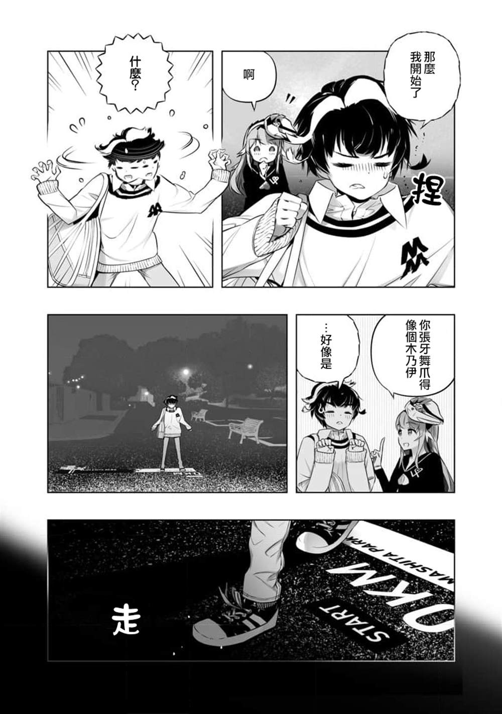 《恋爱AI》漫画最新章节第16话免费下拉式在线观看章节第【3】张图片