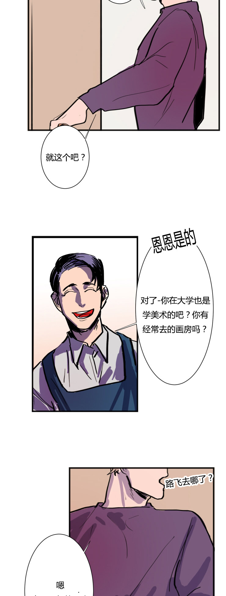 《在你的视线中》漫画最新章节第5话免费下拉式在线观看章节第【5】张图片