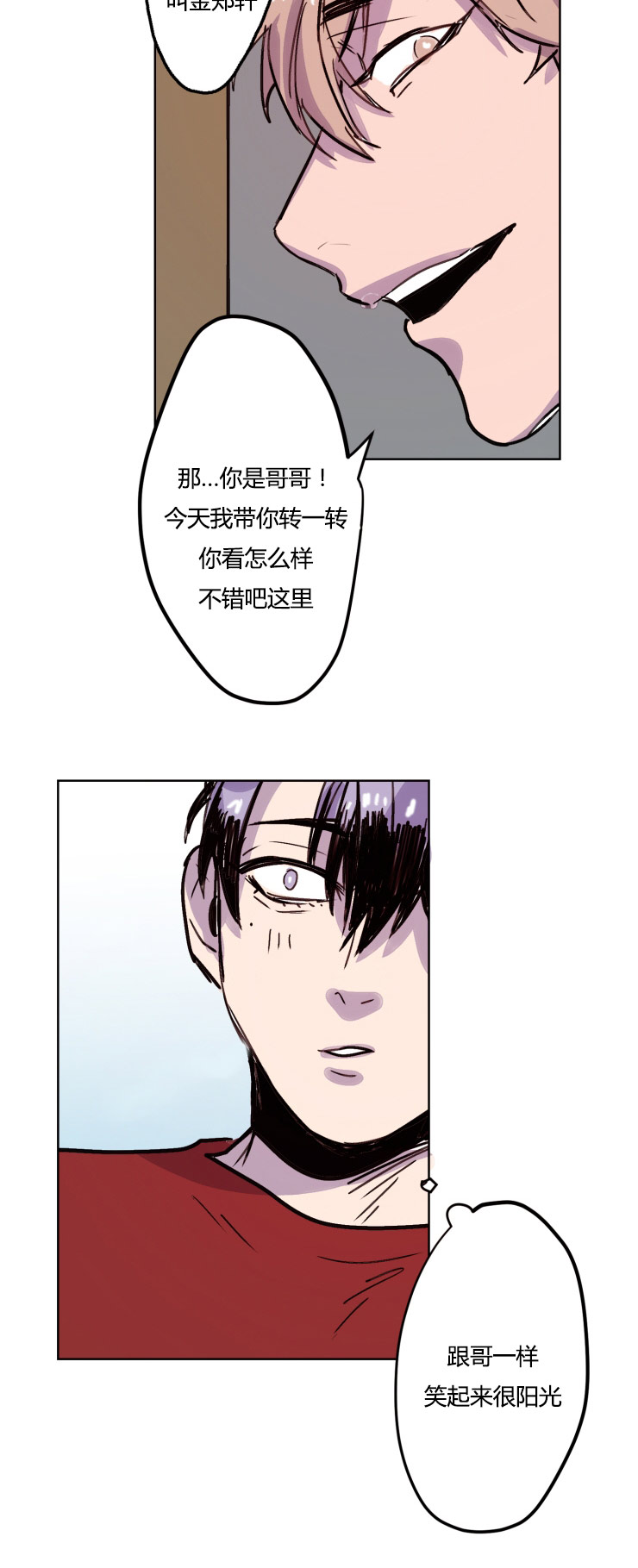 《在你的视线中》漫画最新章节第8话免费下拉式在线观看章节第【25】张图片