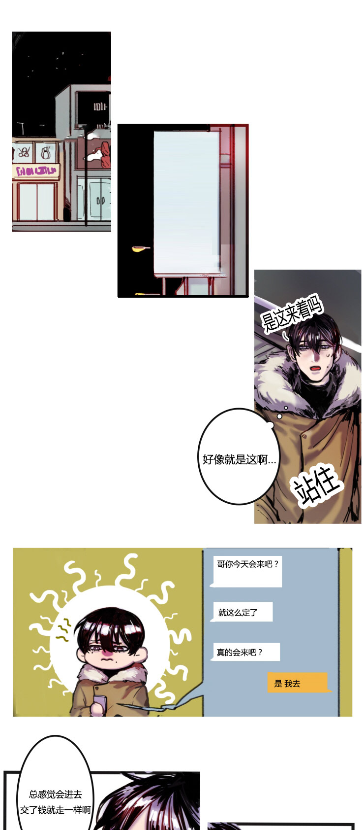 《在你的视线中》漫画最新章节第2话免费下拉式在线观看章节第【1】张图片