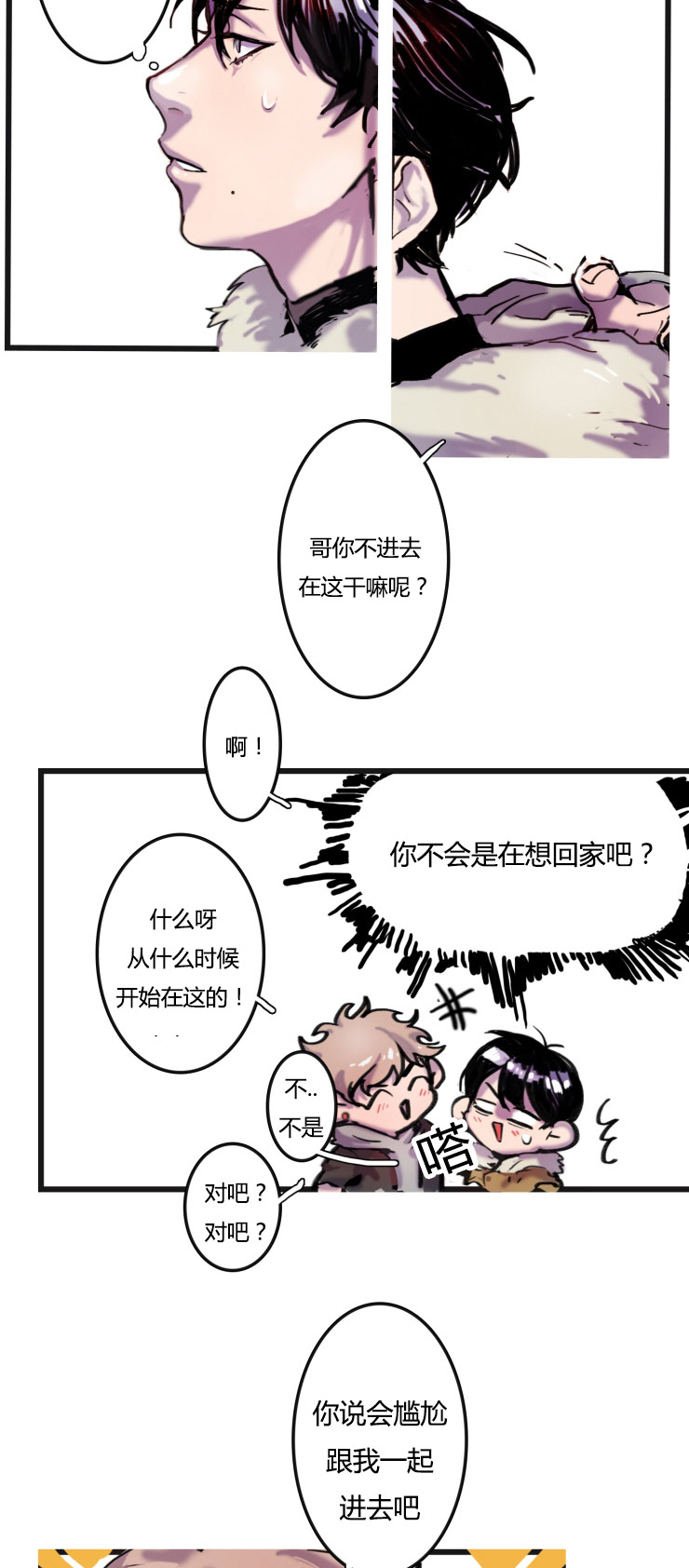 《在你的视线中》漫画最新章节第2话免费下拉式在线观看章节第【3】张图片