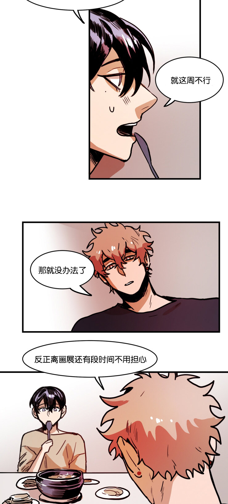 《在你的视线中》漫画最新章节第40话免费下拉式在线观看章节第【13】张图片