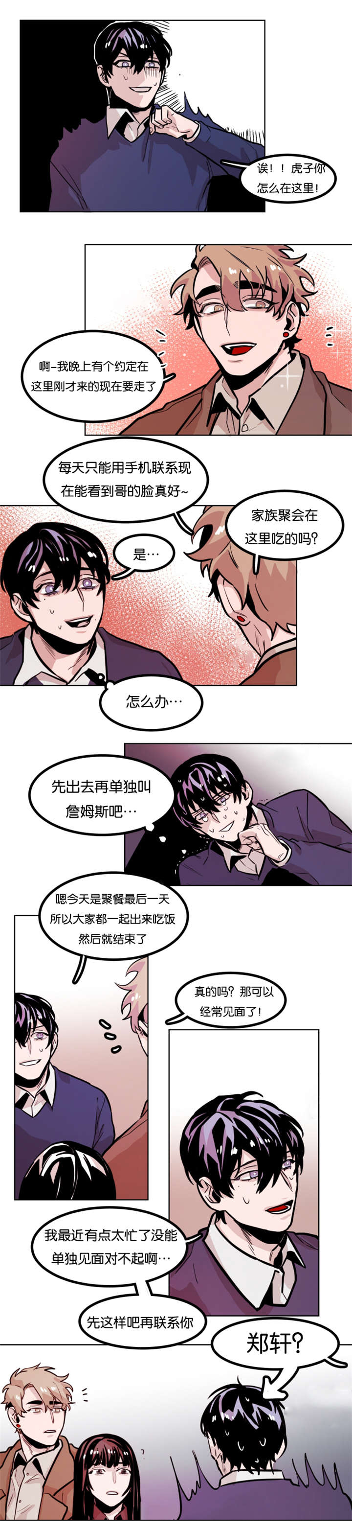 《在你的视线中》漫画最新章节第69话免费下拉式在线观看章节第【5】张图片