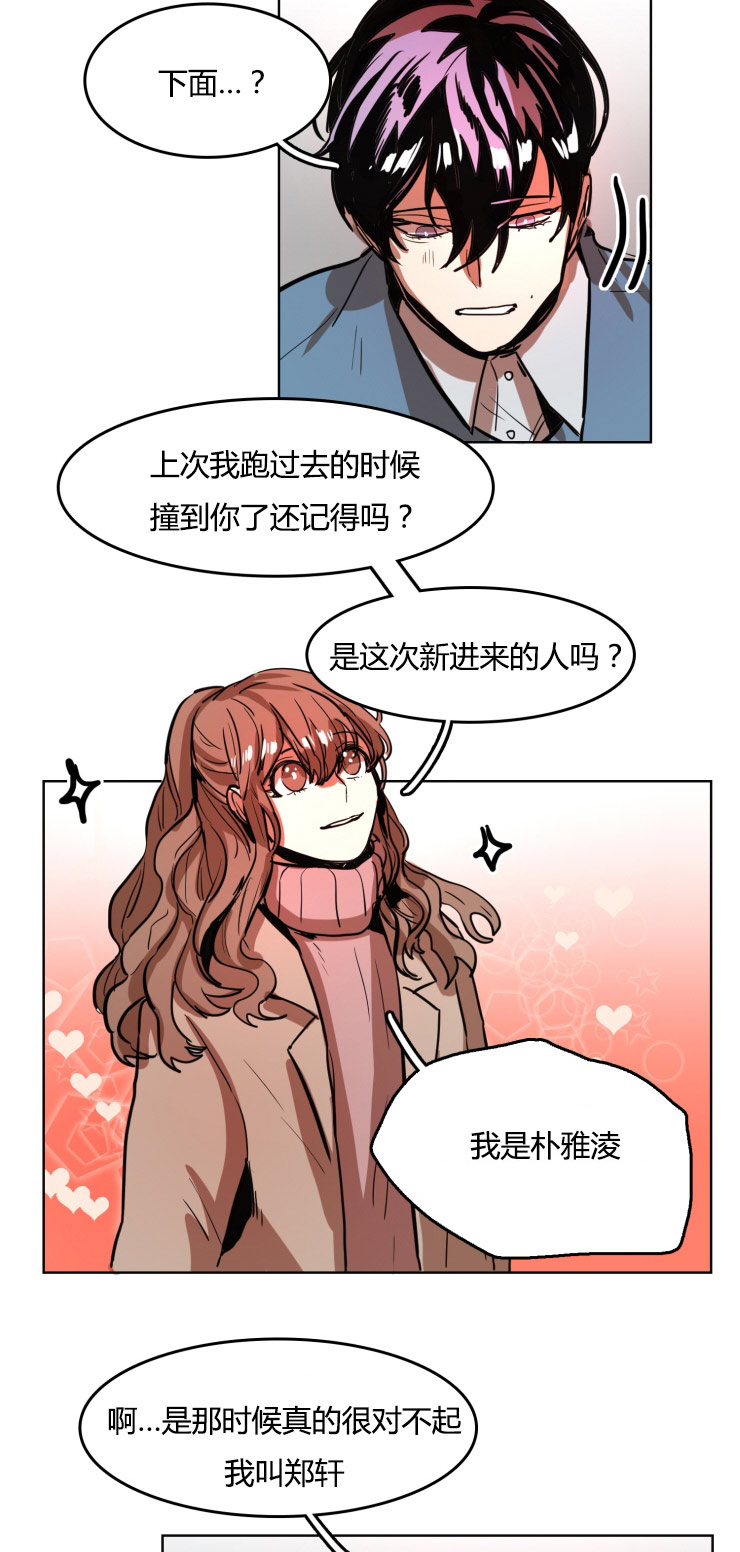 《在你的视线中》漫画最新章节第21话免费下拉式在线观看章节第【13】张图片