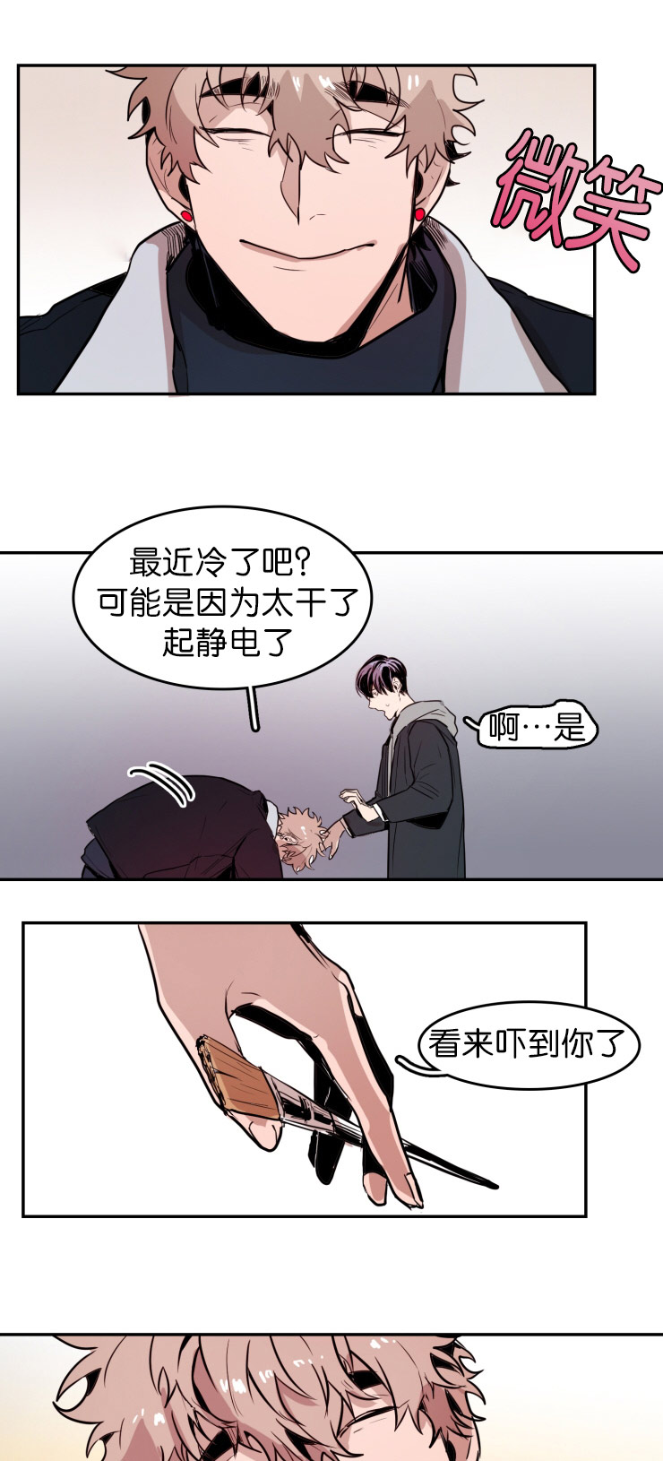 《在你的视线中》漫画最新章节第28话免费下拉式在线观看章节第【13】张图片