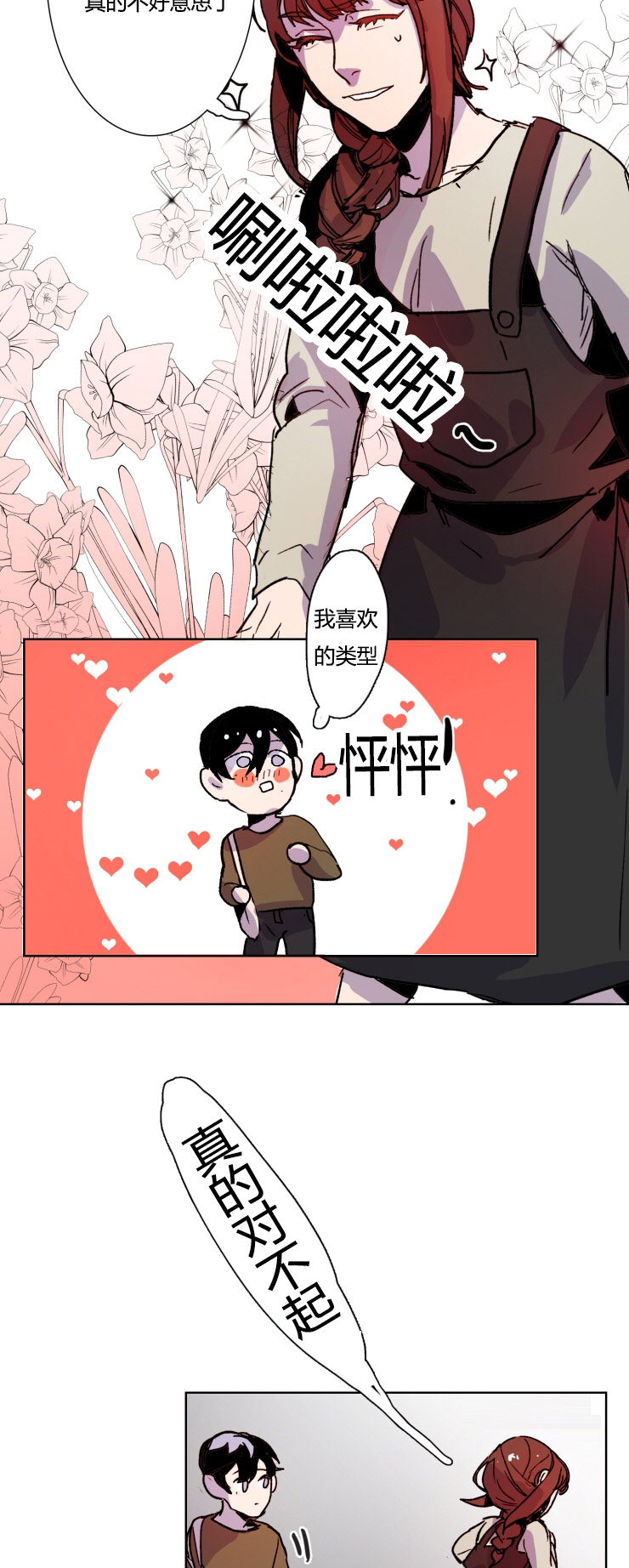 《在你的视线中》漫画最新章节第14话免费下拉式在线观看章节第【17】张图片