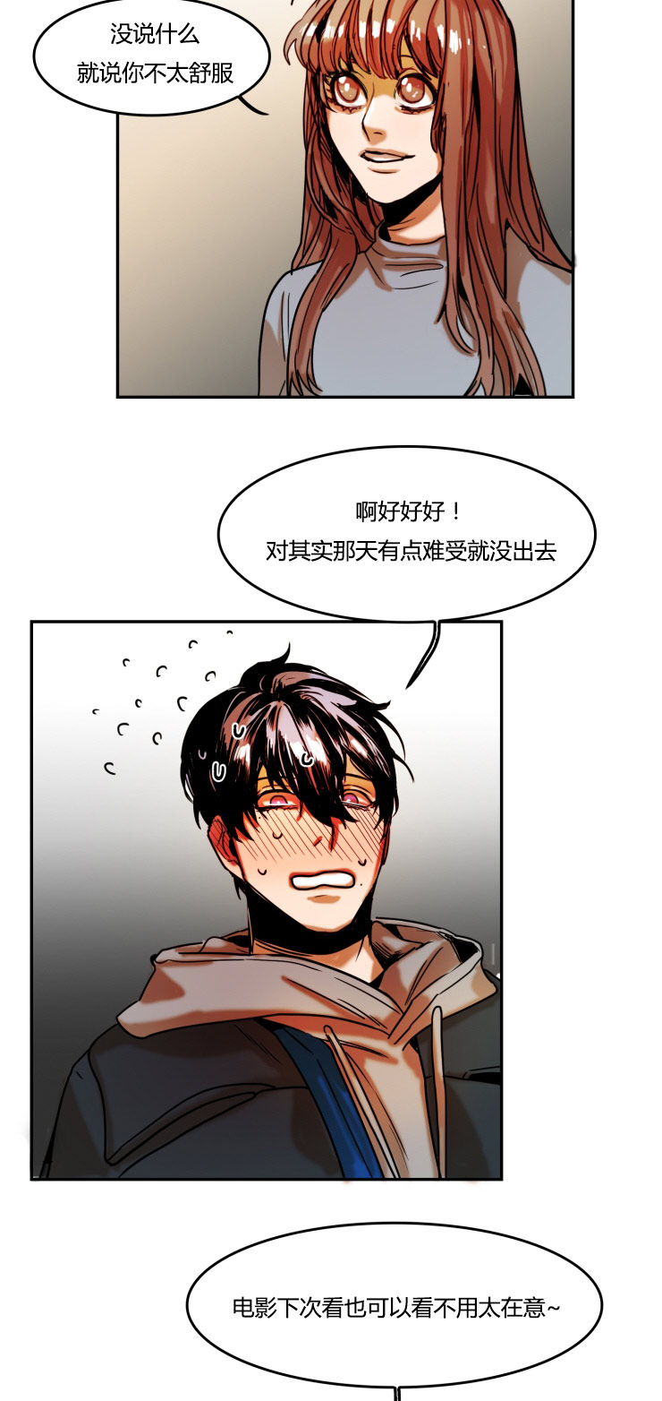 《在你的视线中》漫画最新章节第25话免费下拉式在线观看章节第【5】张图片