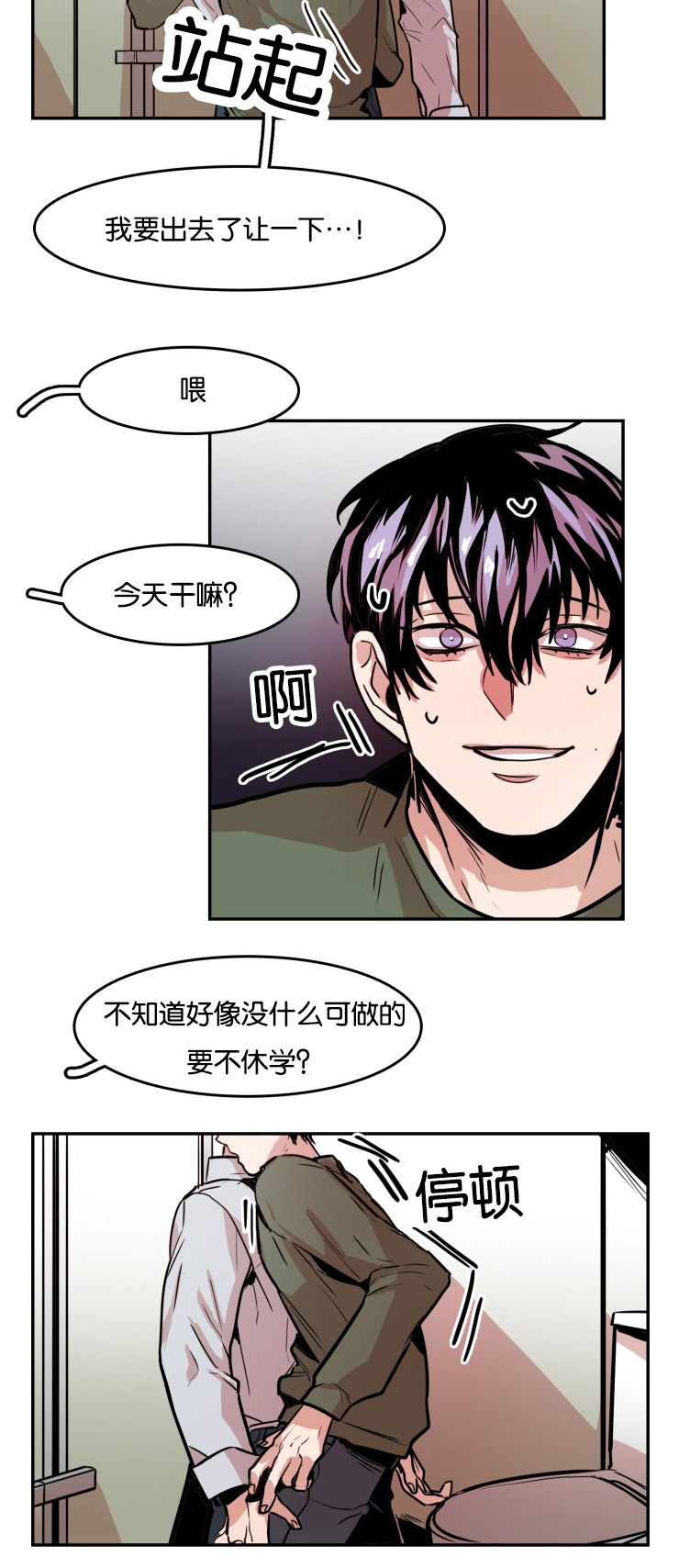 《在你的视线中》漫画最新章节第31话免费下拉式在线观看章节第【9】张图片