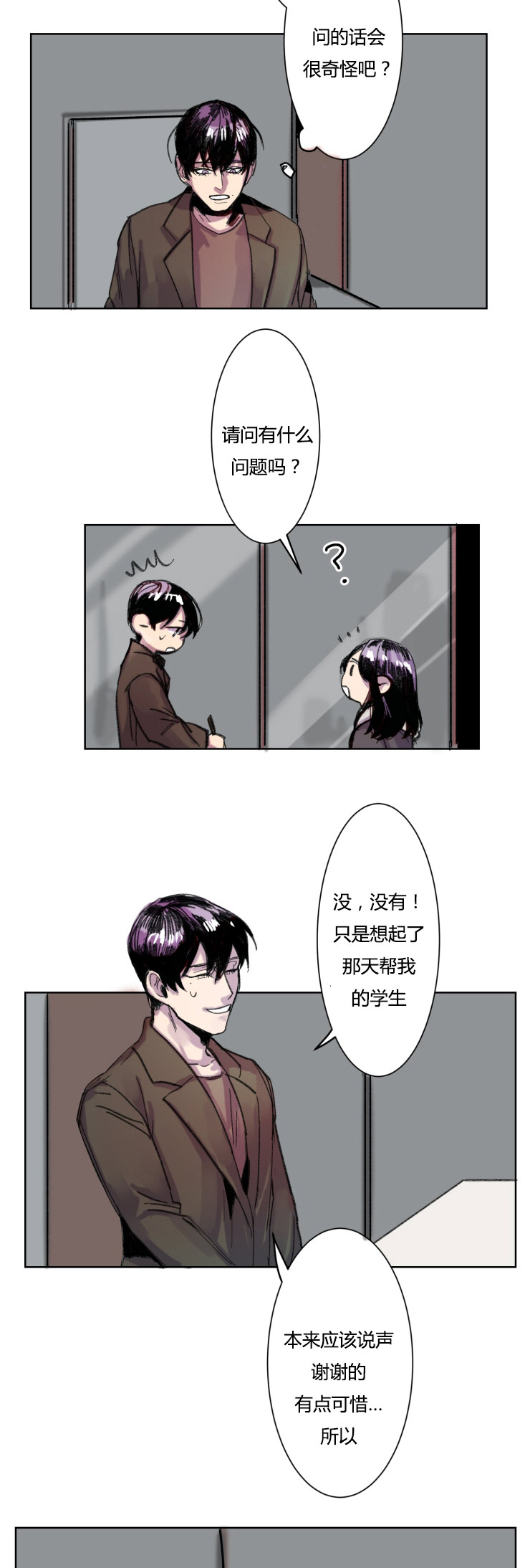 《在你的视线中》漫画最新章节第11话免费下拉式在线观看章节第【17】张图片