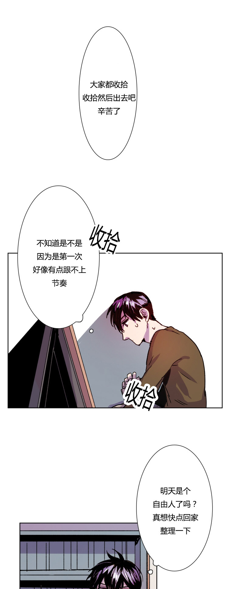 《在你的视线中》漫画最新章节第14话免费下拉式在线观看章节第【1】张图片