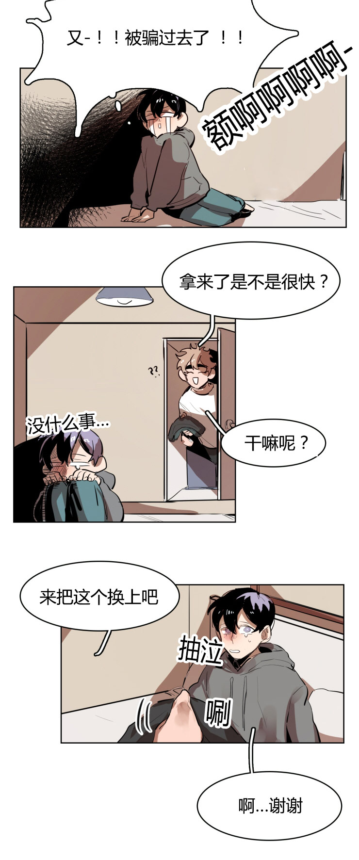 《在你的视线中》漫画最新章节第19话免费下拉式在线观看章节第【25】张图片