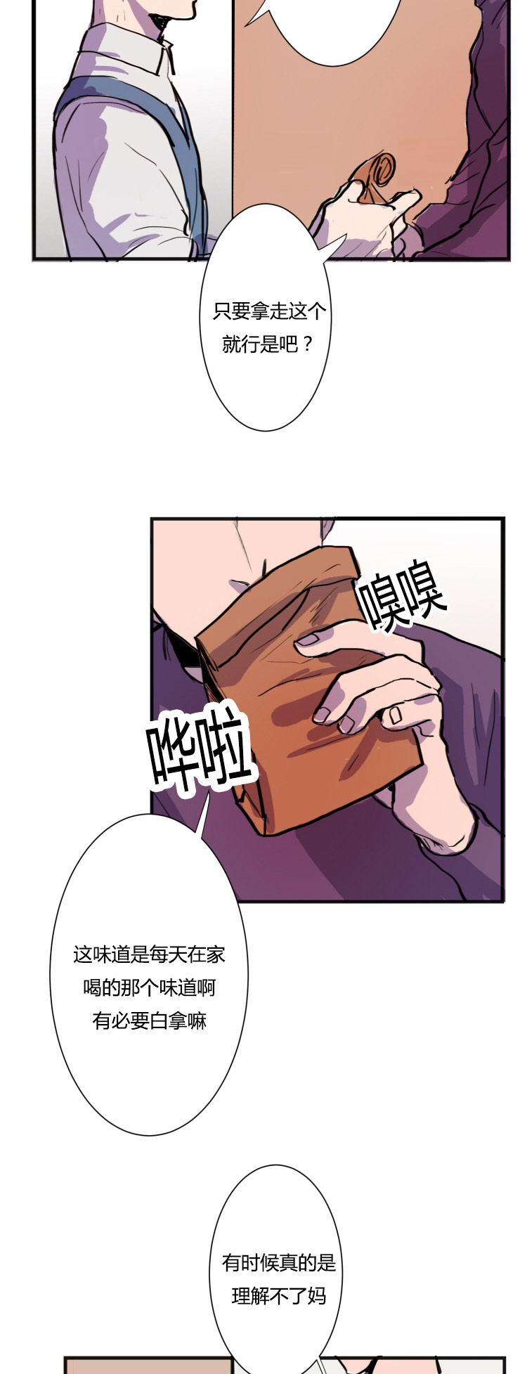 《在你的视线中》漫画最新章节第5话免费下拉式在线观看章节第【3】张图片