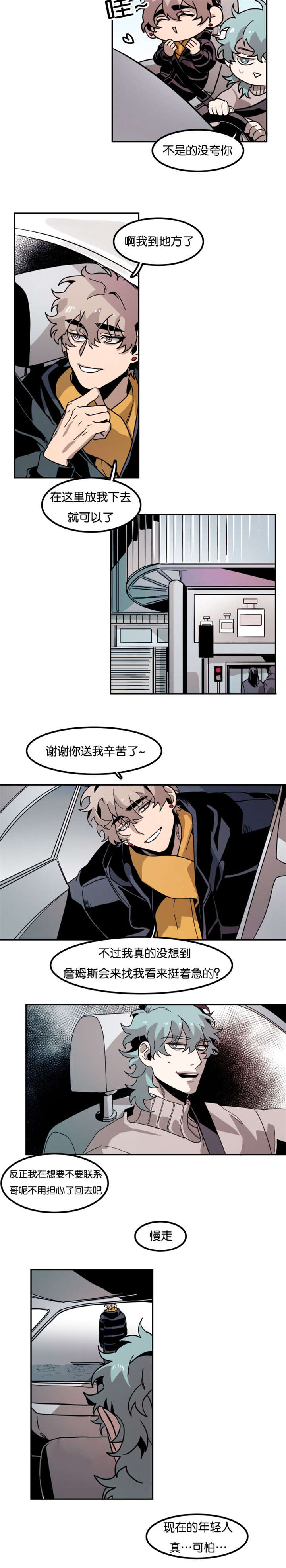 《在你的视线中》漫画最新章节第77话免费下拉式在线观看章节第【7】张图片