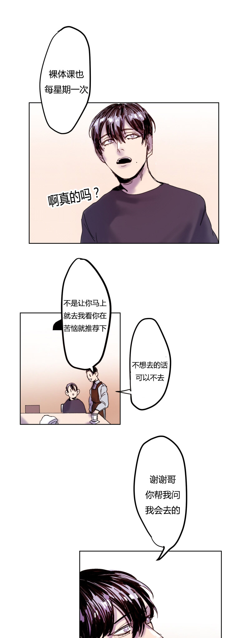 《在你的视线中》漫画最新章节第7话免费下拉式在线观看章节第【1】张图片