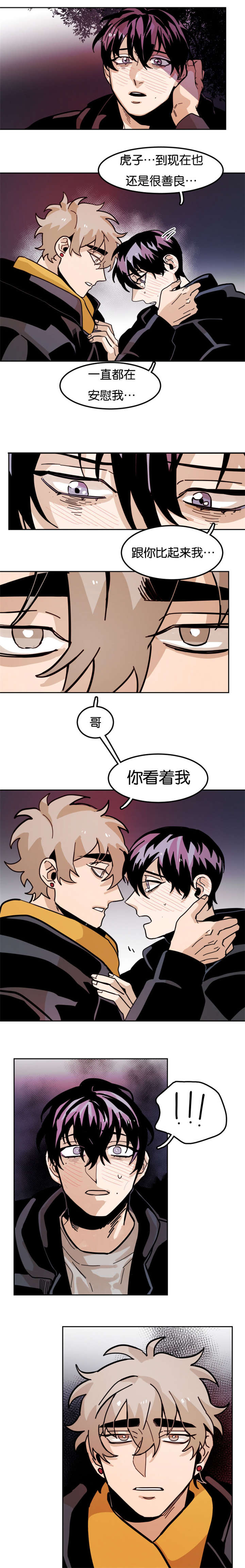 《在你的视线中》漫画最新章节第79话免费下拉式在线观看章节第【3】张图片