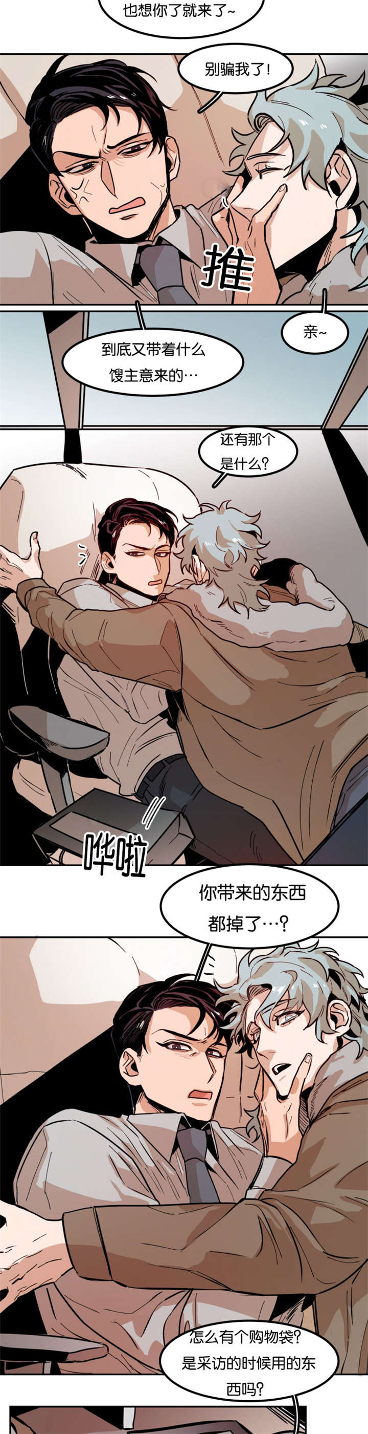 《在你的视线中》漫画最新章节第80话免费下拉式在线观看章节第【9】张图片