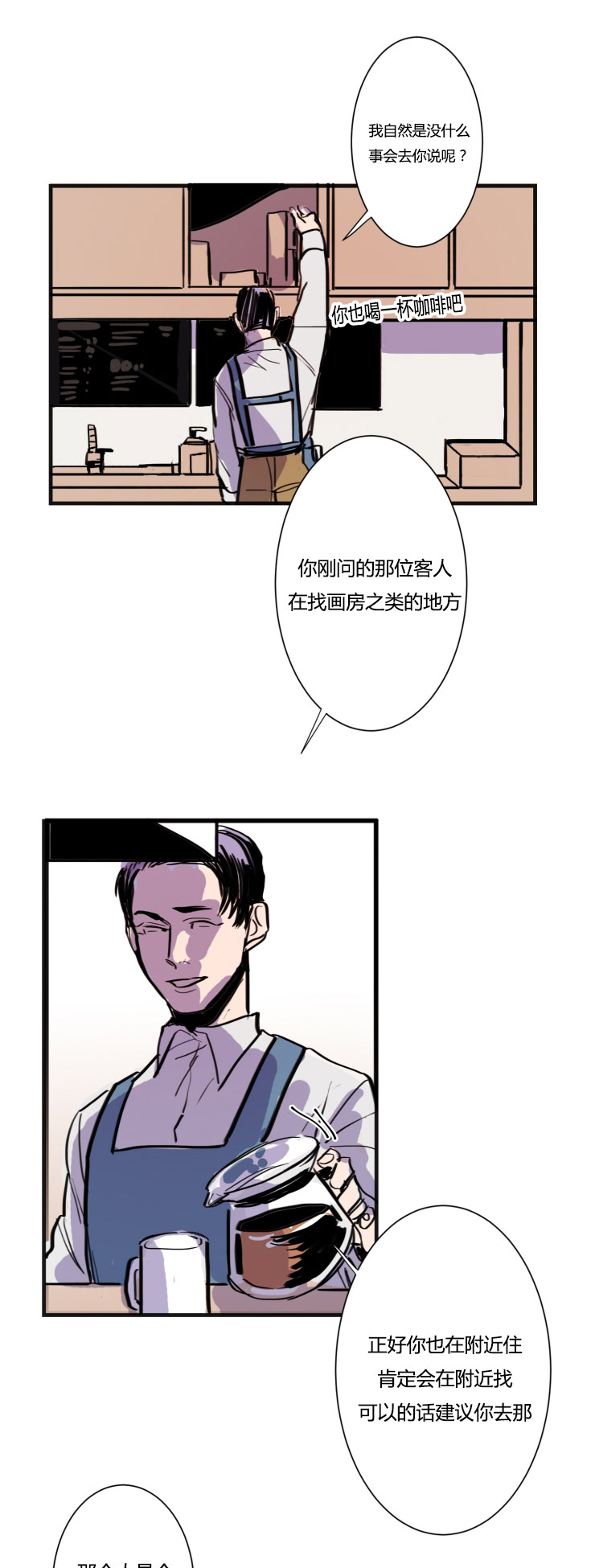 《在你的视线中》漫画最新章节第5话免费下拉式在线观看章节第【11】张图片