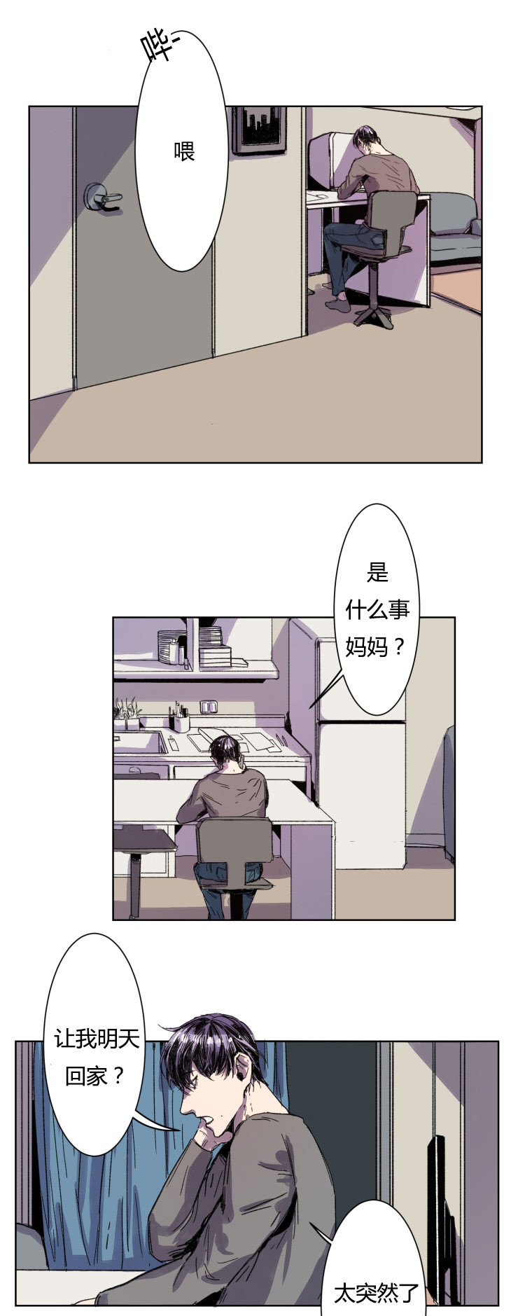 《在你的视线中》漫画最新章节第10话免费下拉式在线观看章节第【1】张图片