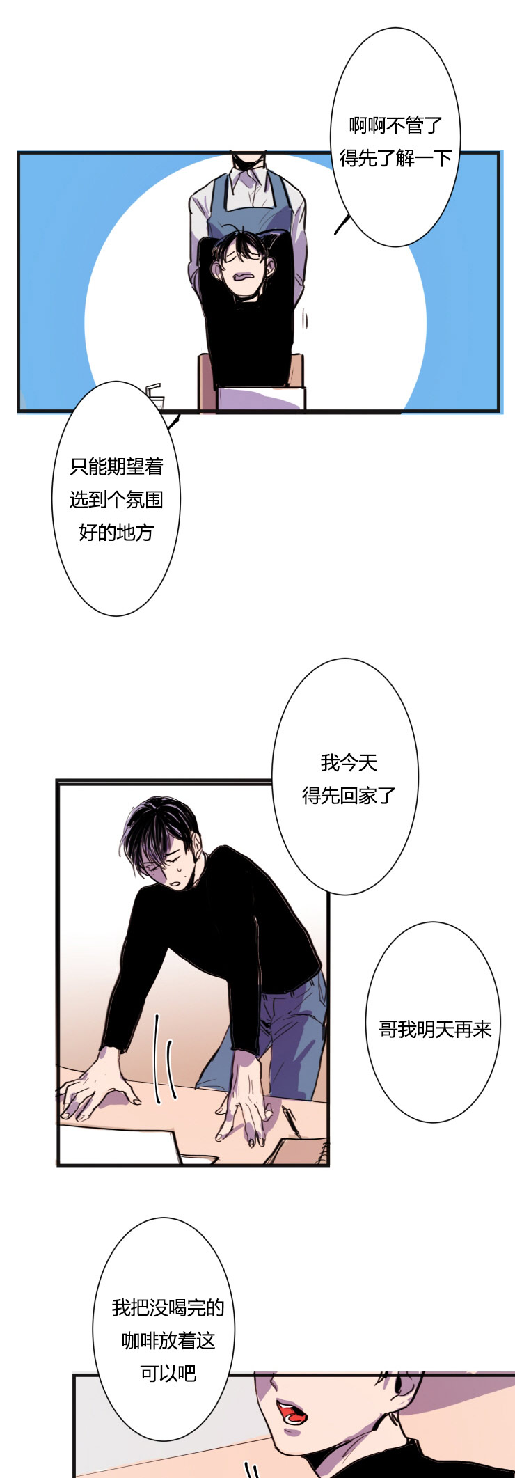 《在你的视线中》漫画最新章节第4话免费下拉式在线观看章节第【23】张图片