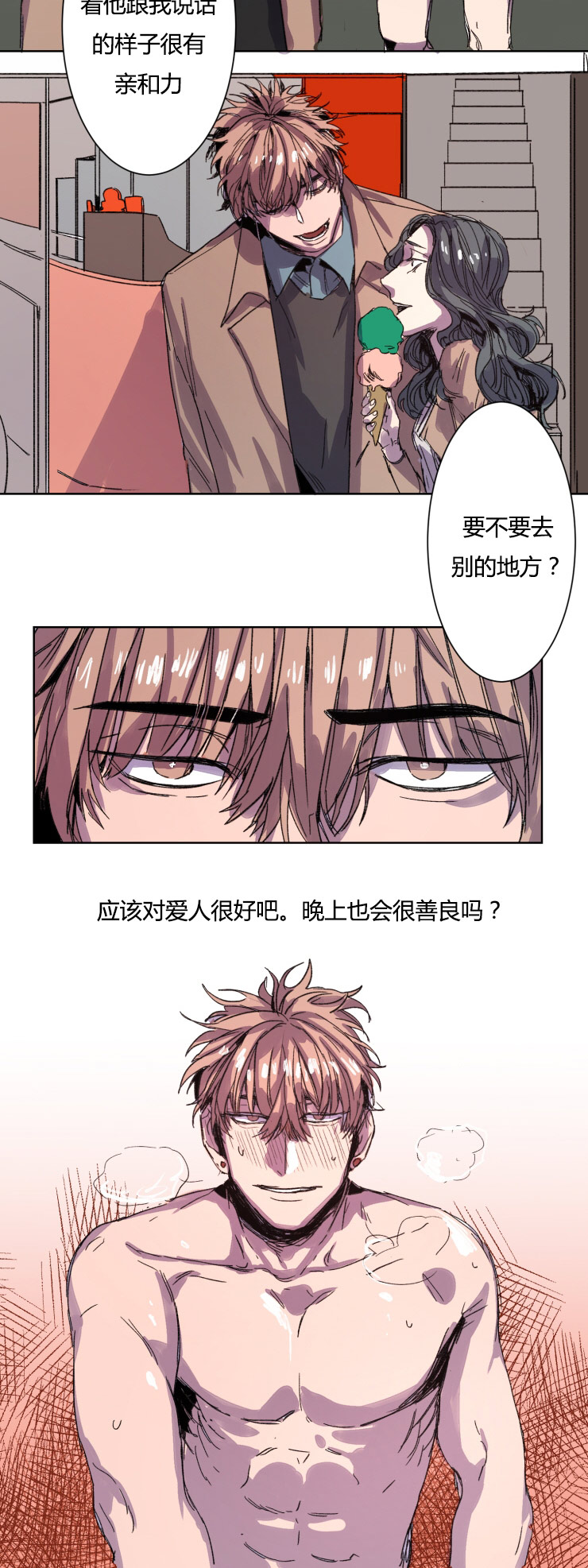 《在你的视线中》漫画最新章节第10话免费下拉式在线观看章节第【19】张图片