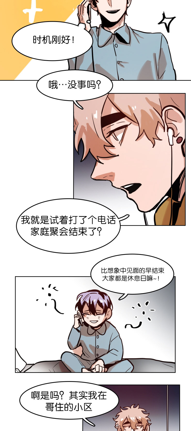 《在你的视线中》漫画最新章节第47话免费下拉式在线观看章节第【27】张图片