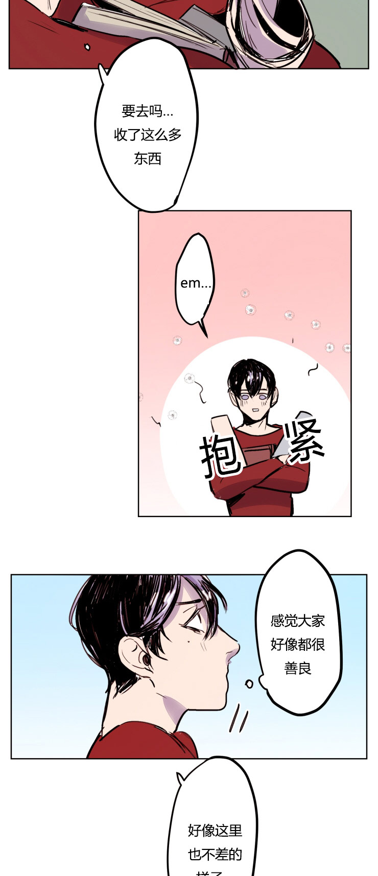 《在你的视线中》漫画最新章节第9话免费下拉式在线观看章节第【23】张图片