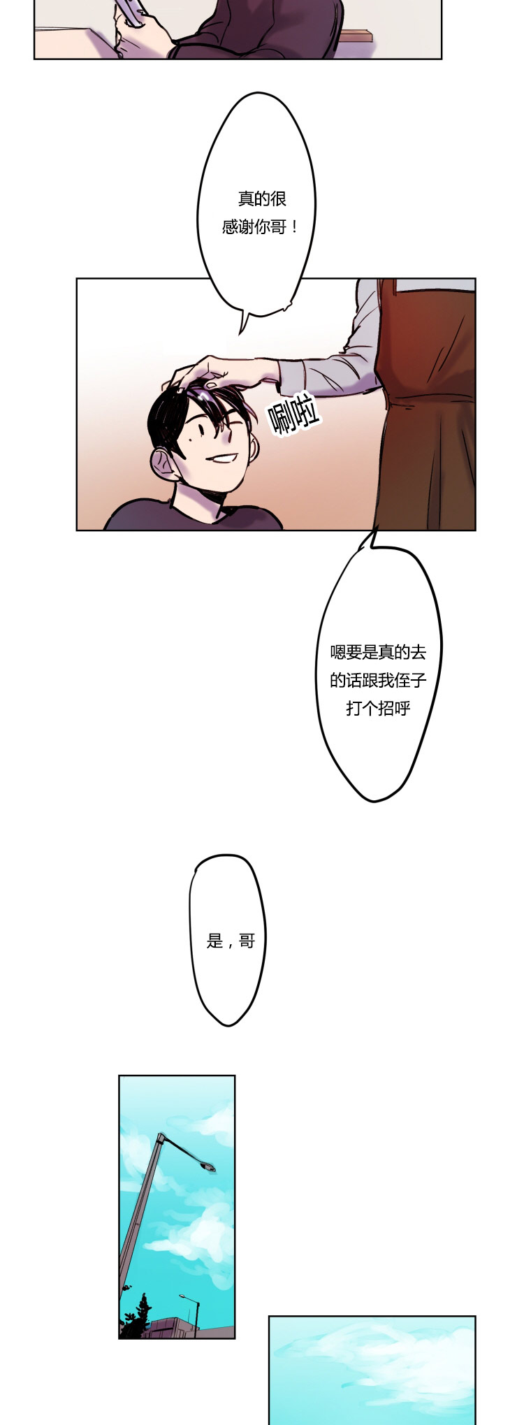 《在你的视线中》漫画最新章节第7话免费下拉式在线观看章节第【5】张图片