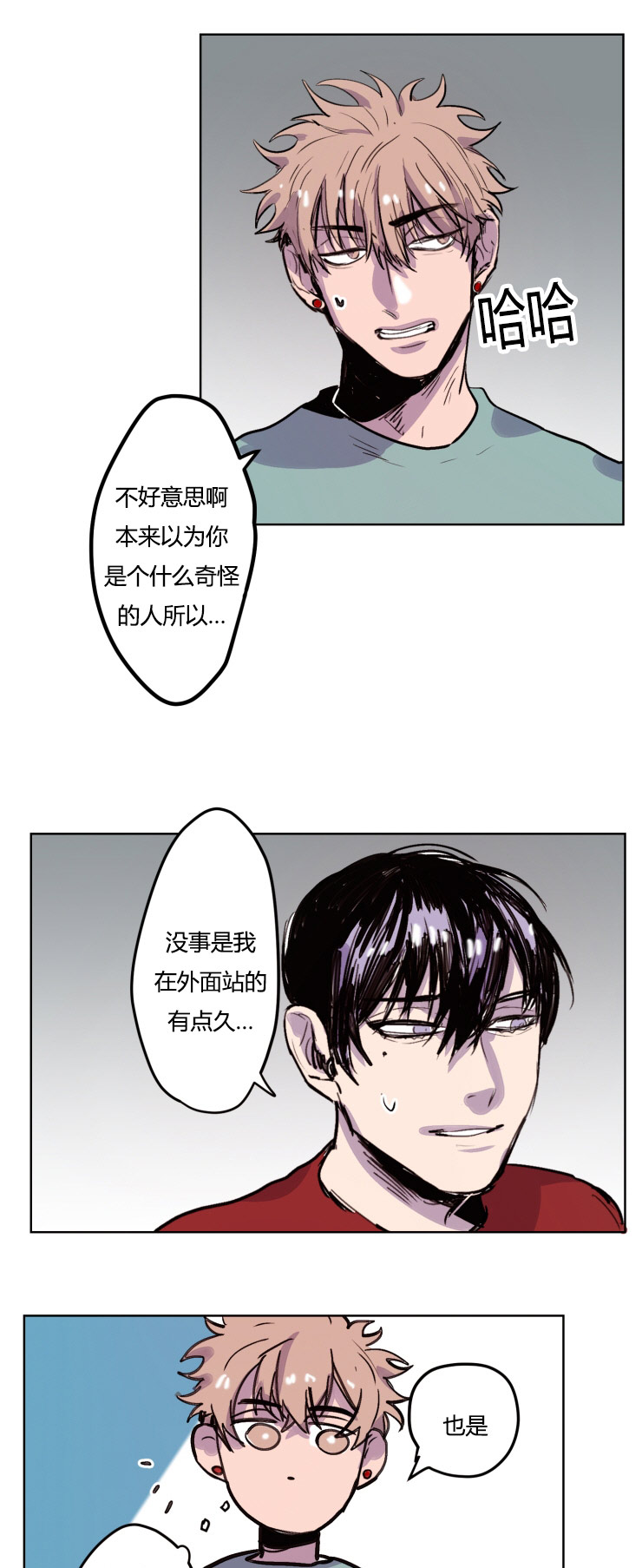 《在你的视线中》漫画最新章节第8话免费下拉式在线观看章节第【13】张图片